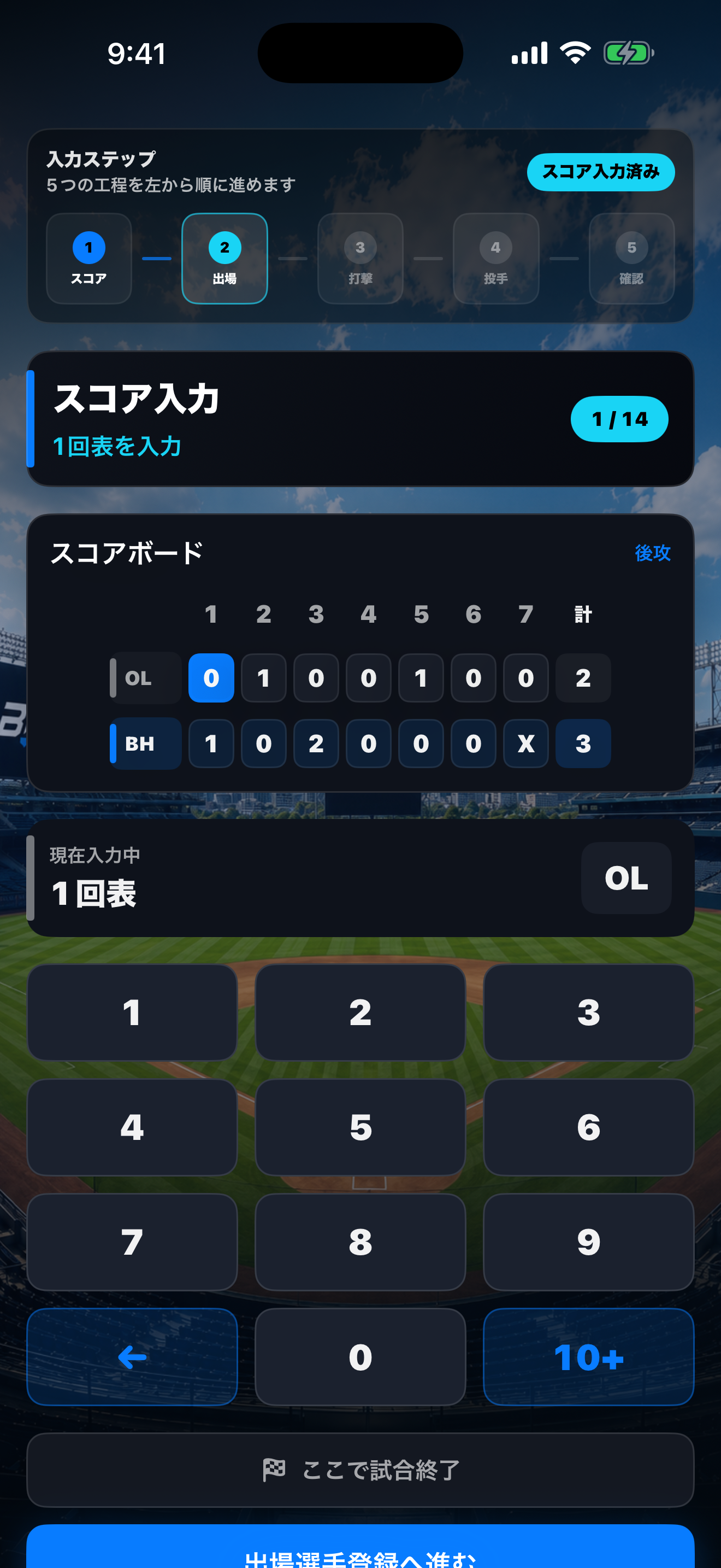 BASE FIELDの実際のスコア入力画面